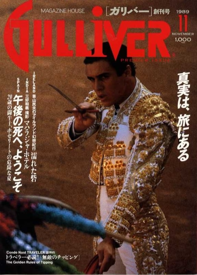 GULLIVER ガリバー 01号 （創刊号）