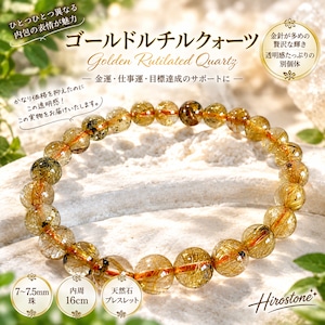 【1点もの】ゴールドルチルクォーツ 7～7.5㎜ 金針多め 天然石ブレスレット 内周16㎝ 透明感