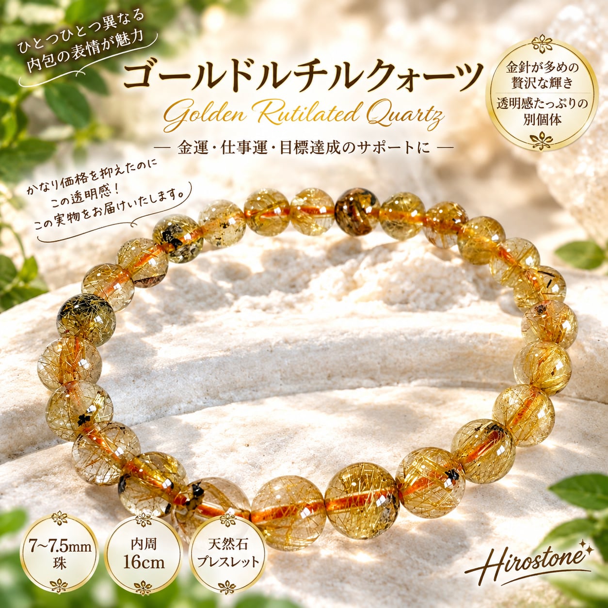 【1点もの】ゴールドルチルクォーツ 7~7.5㎜ 金針多め 天然石ブレスレット 内周16㎝ 透明感