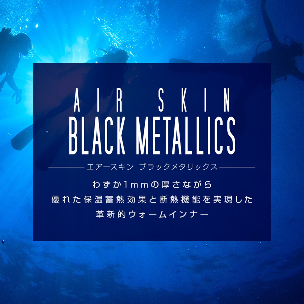 【特注サイズ 4L 5L 6L】AIR SKIN（エアースキン）ブラックメタリックス ロングスリーブ メンズ