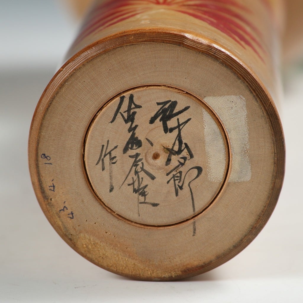 伝統こけし（大きめ） 佐藤辰雄作　弥次郎系こけし 名工 佐藤辰雄｜SATO Tatsuo(宮城, 1928-2009) 弥治郎系 伝統こけし