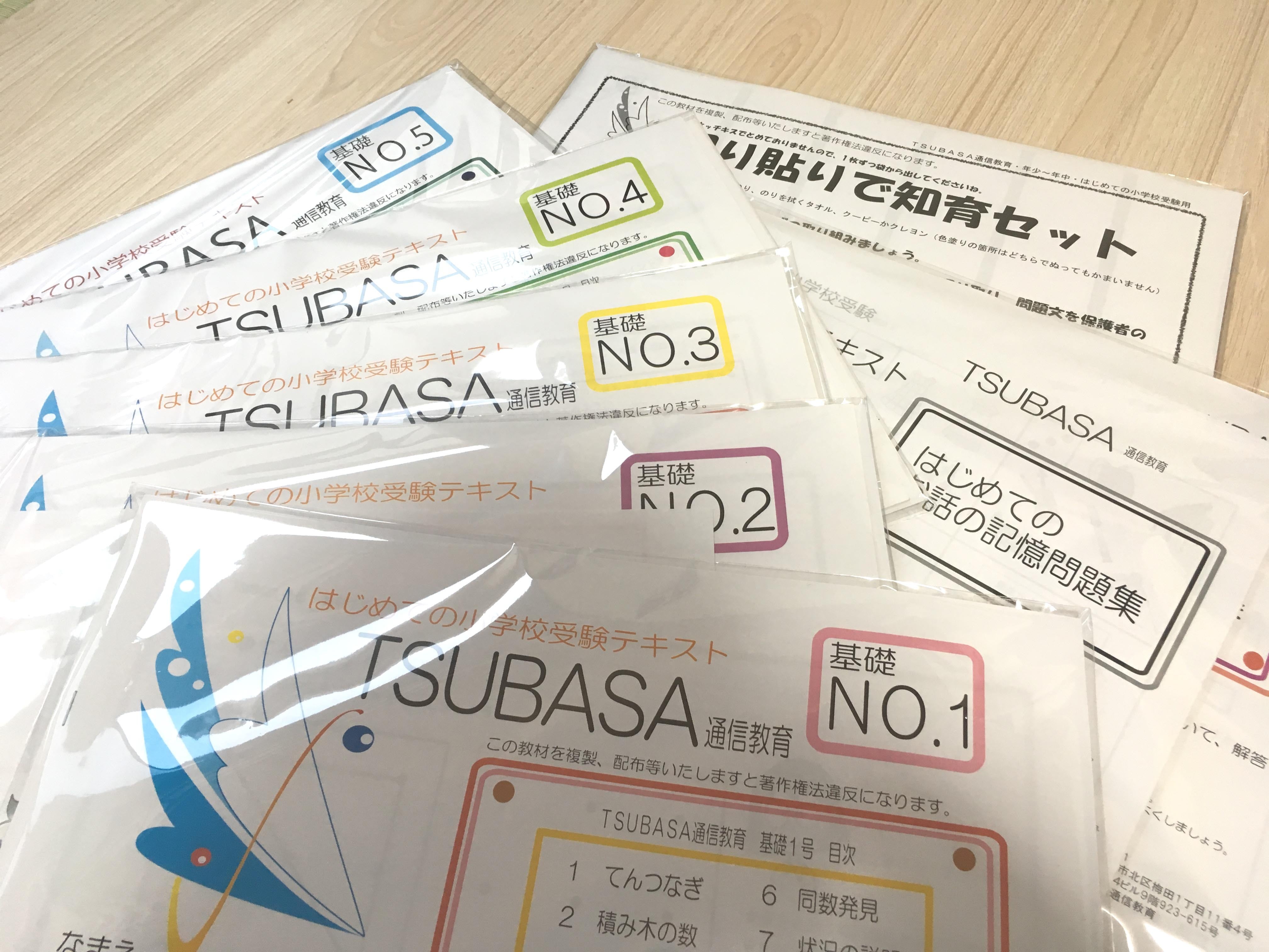 Tsubasa 通信教育