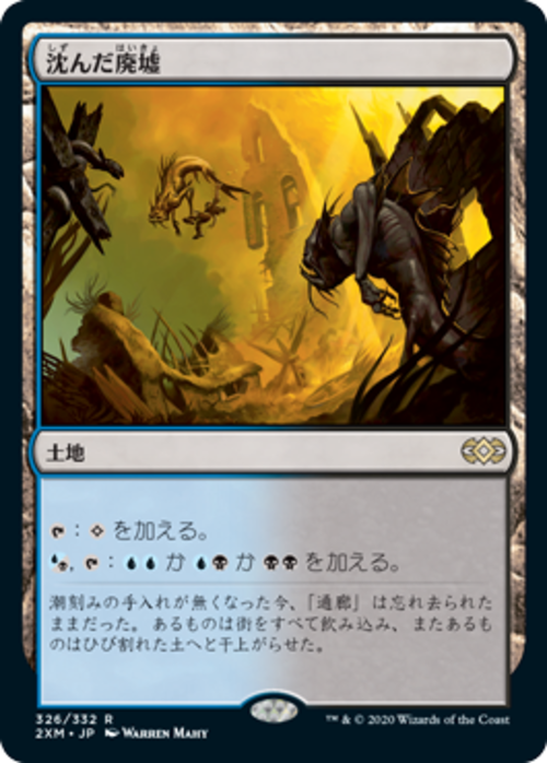 MTG《沈んだ廃墟/Sunken Ruins(2XM)》日本語