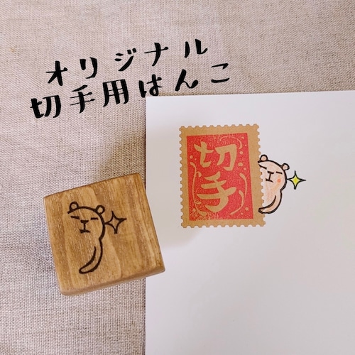 切手クマ　のぞき