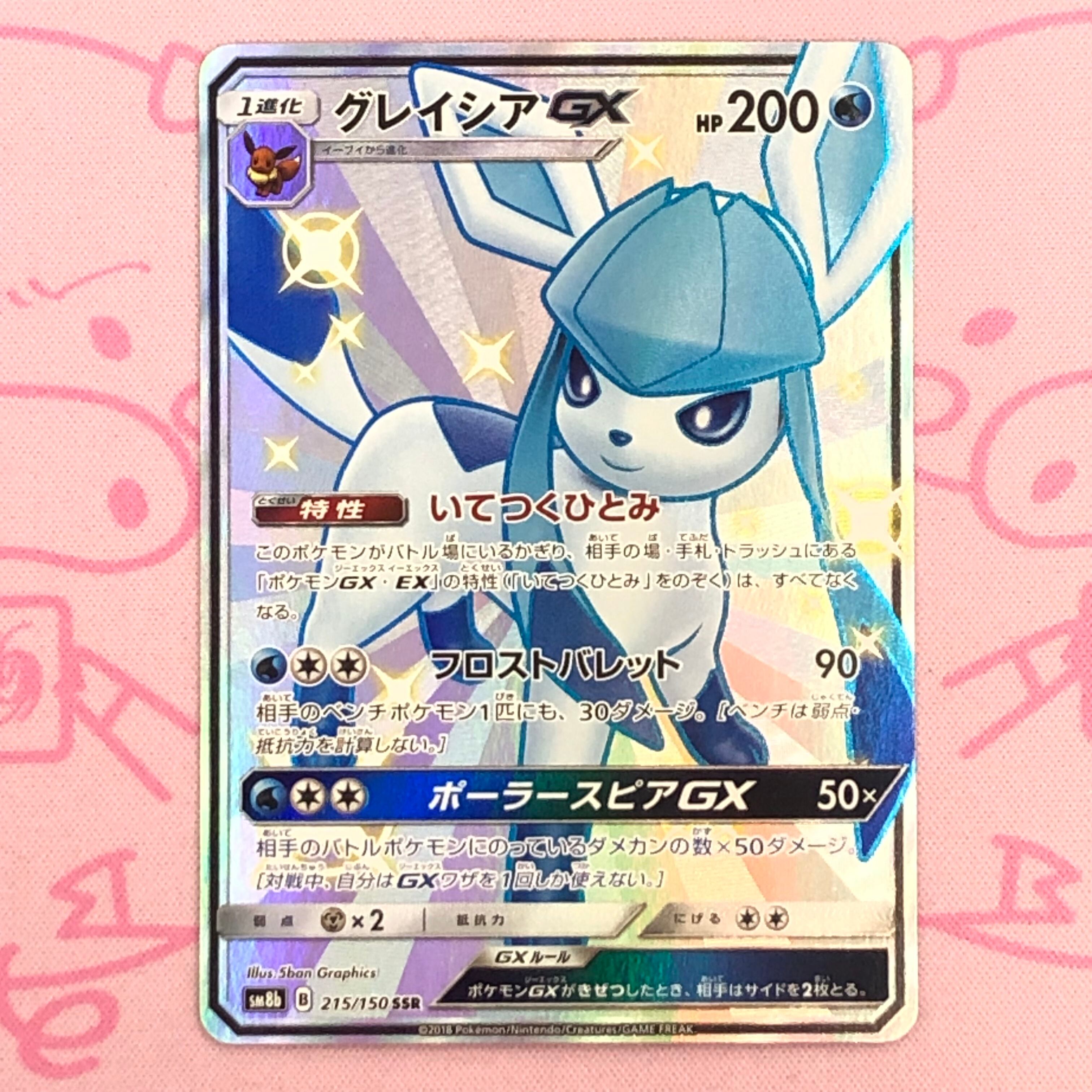 【美品】グレイシアGX SSR