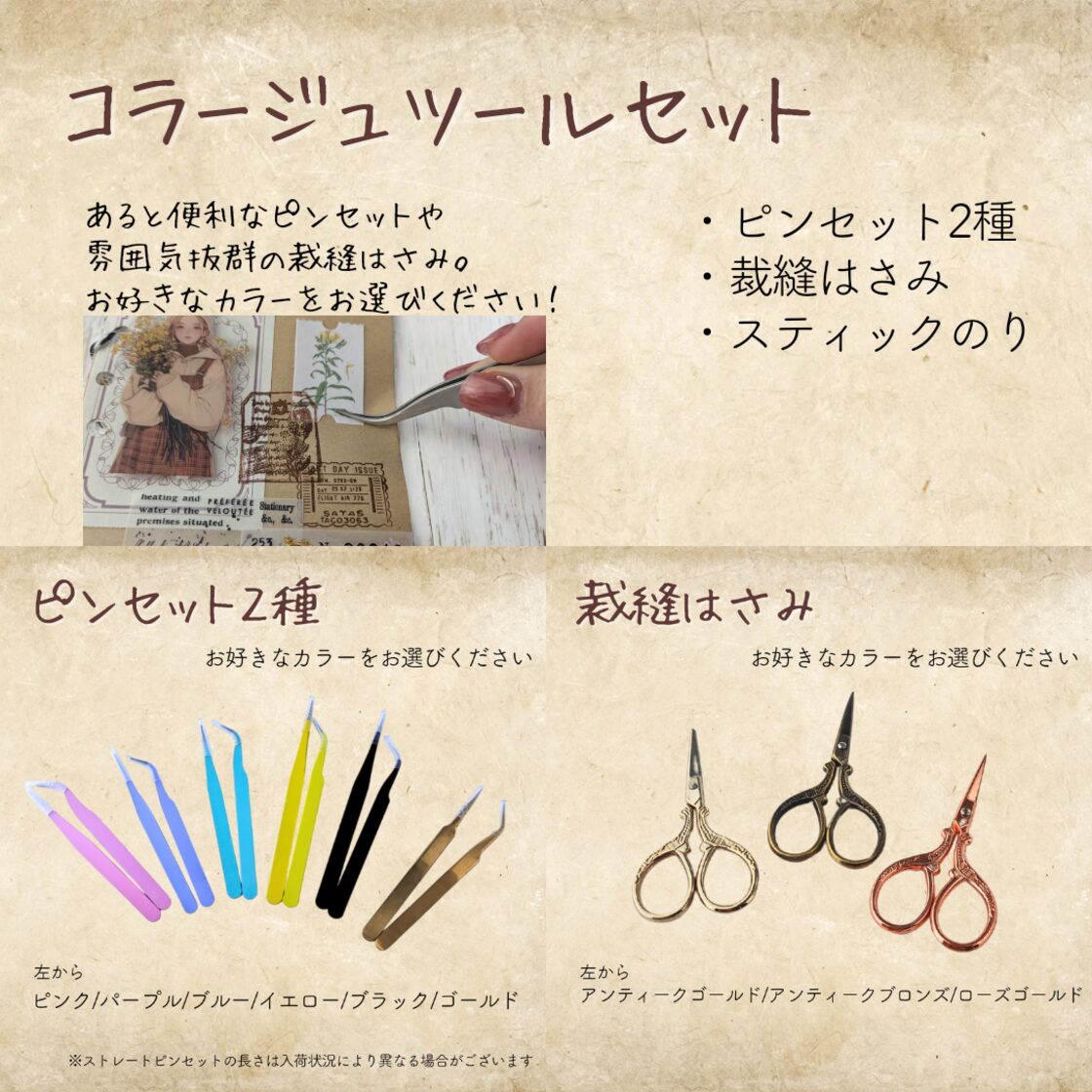 ピンク系】コラージュ初心者パーフェクトキット〜ようこそ魅惑の ピンク系】コラージュ初心者パーフェクトキット〜ようこそ魅惑の