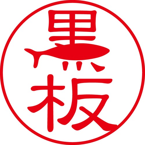 黒板 - フォーマル（商品コード：08142）