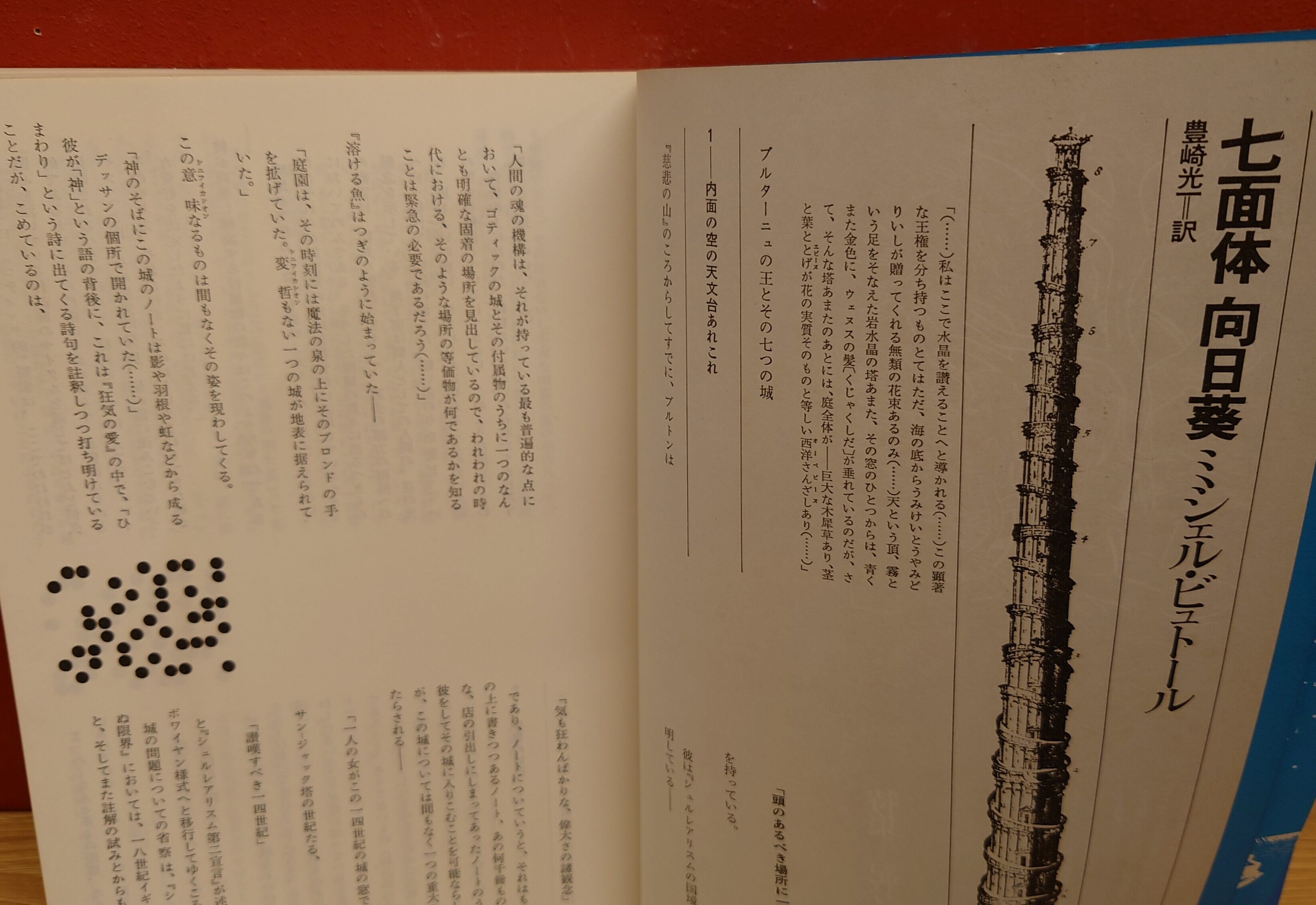 エピステーメー 0号（創刊準備号）1号（創刊号）2冊セット | 弥生坂 緑