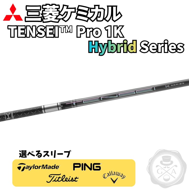 三菱ケミカル TENSEI K SERIES 80HY R ピンスリーブ 三菱ケミカル