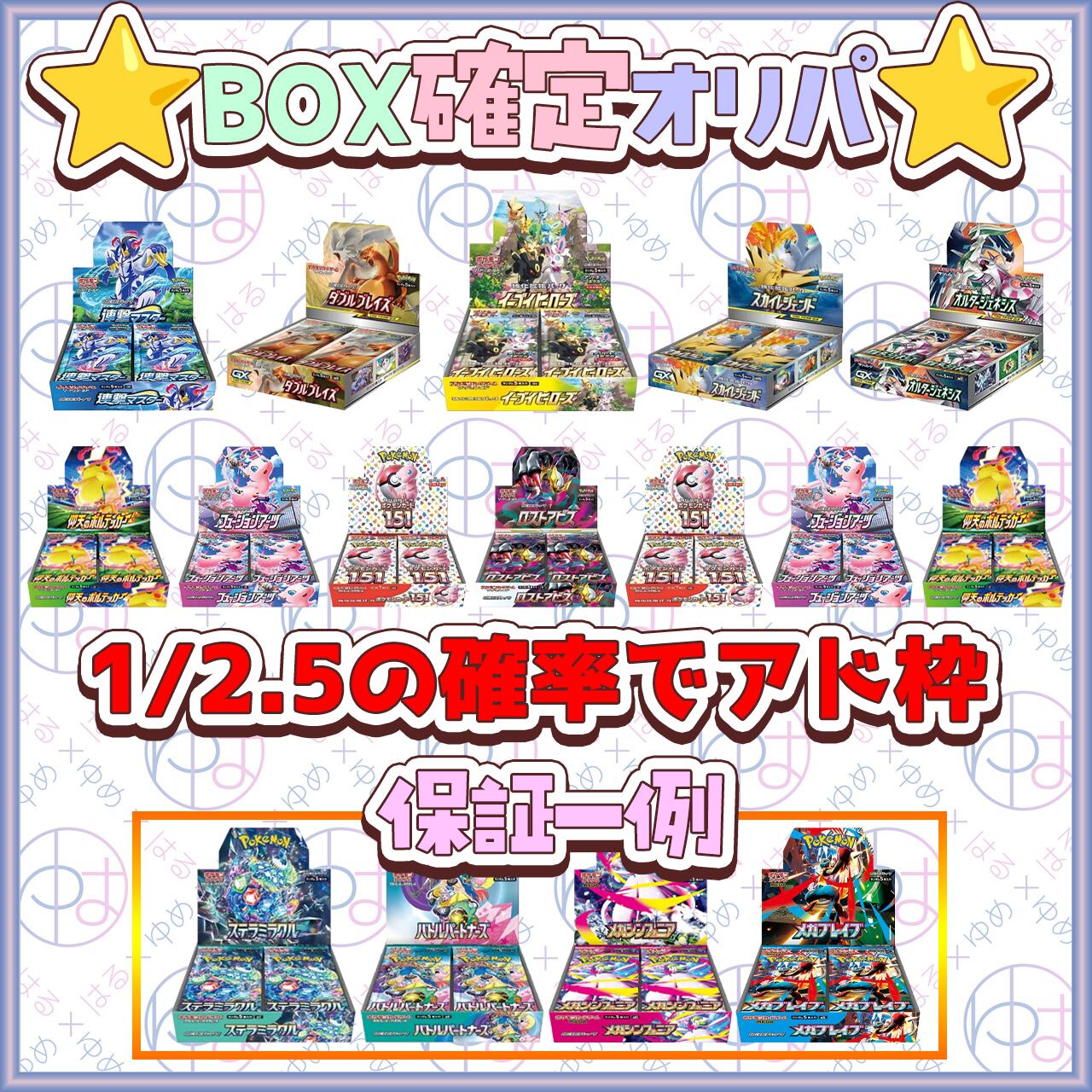 抽選販売♡【テラスタルフェスex】 | ゆめはる オリパ