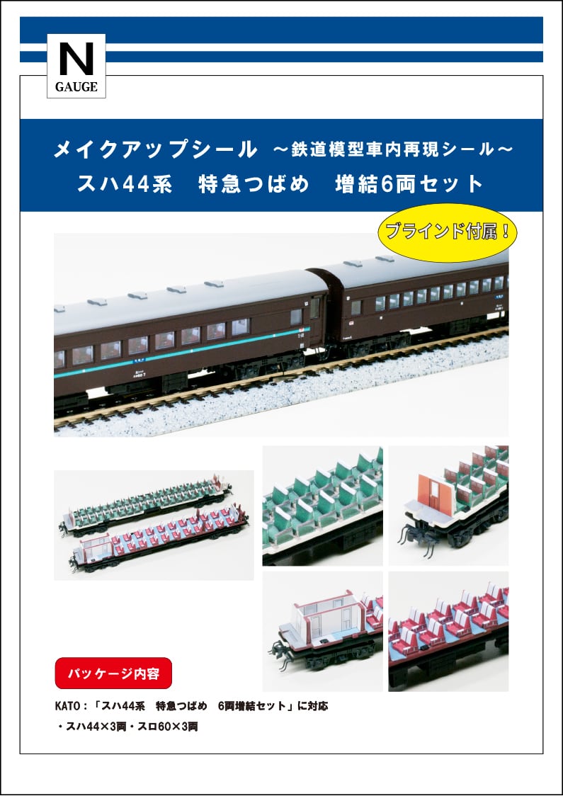 KATO スハ44系 特急つばめ 7両基本セット - 鉄道模型