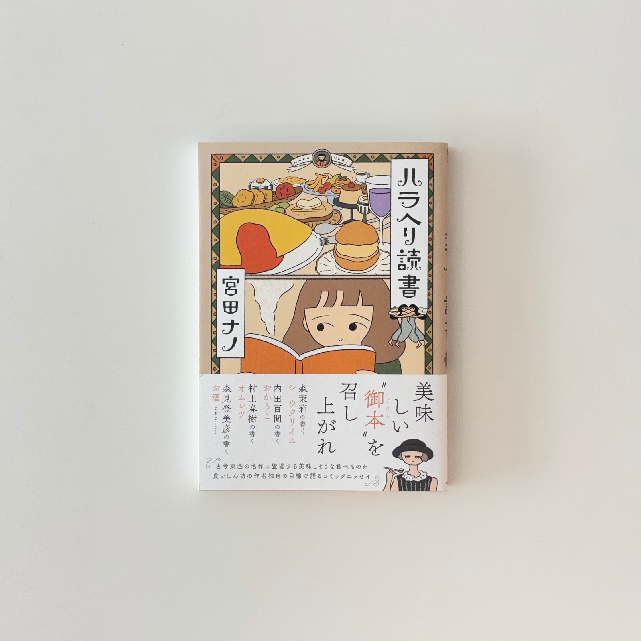 鬼面石／一刀両断｜つげ義春 | 本の栞