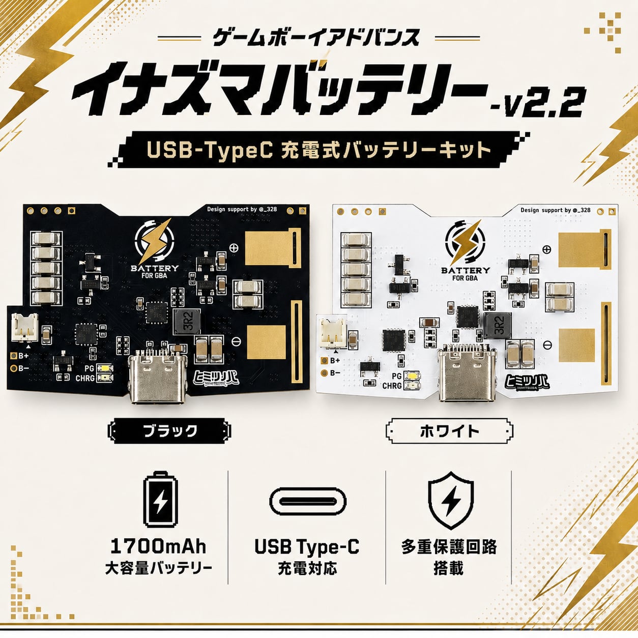 ゲームボーイアドバンス USB-TypeC イナズマバッテリーキット v2.2
