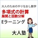 多項式の計算（展開と因数分解）【大人のやり直し数学】