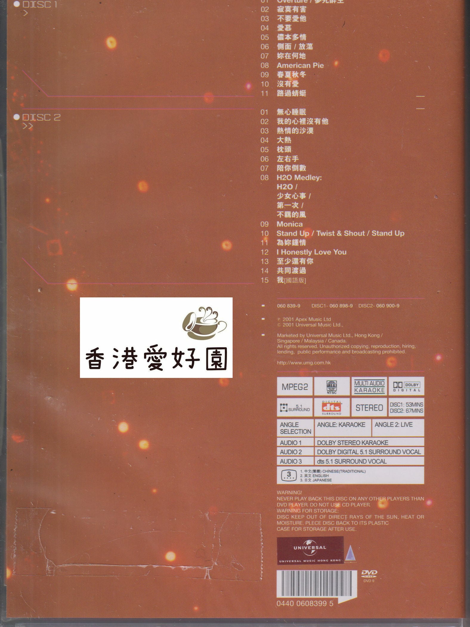 張國榮(レスリー・チャン)熱．情演唱會カラオケ [2DVD] | 香港愛好園