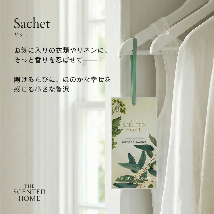 【フレグランス】サシェ