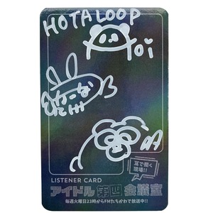 アイドル第四会議室vol.190-191 サイン入りリスナーカード（HOTALOOP）