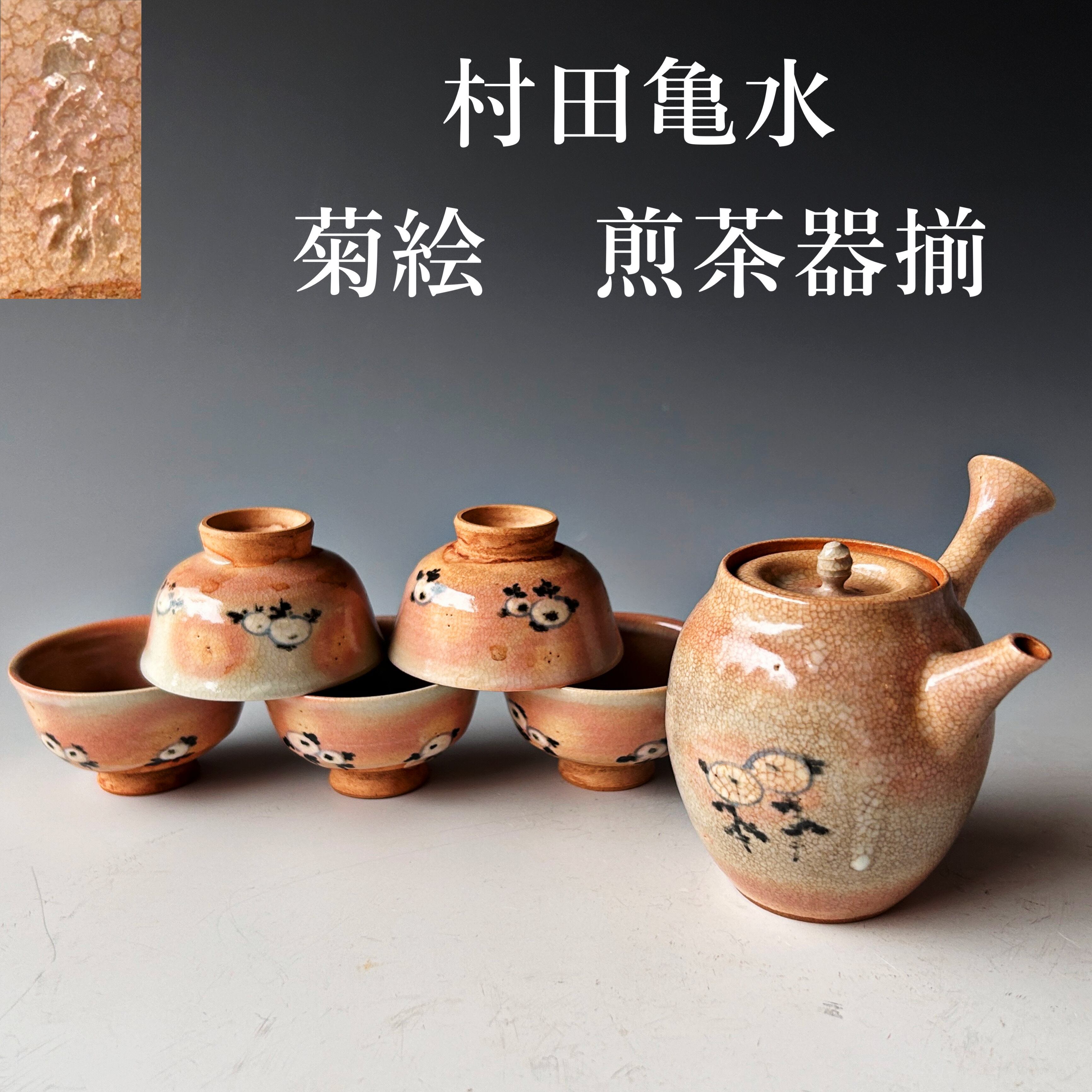 村田亀水 青磁茶入 【公式通販】