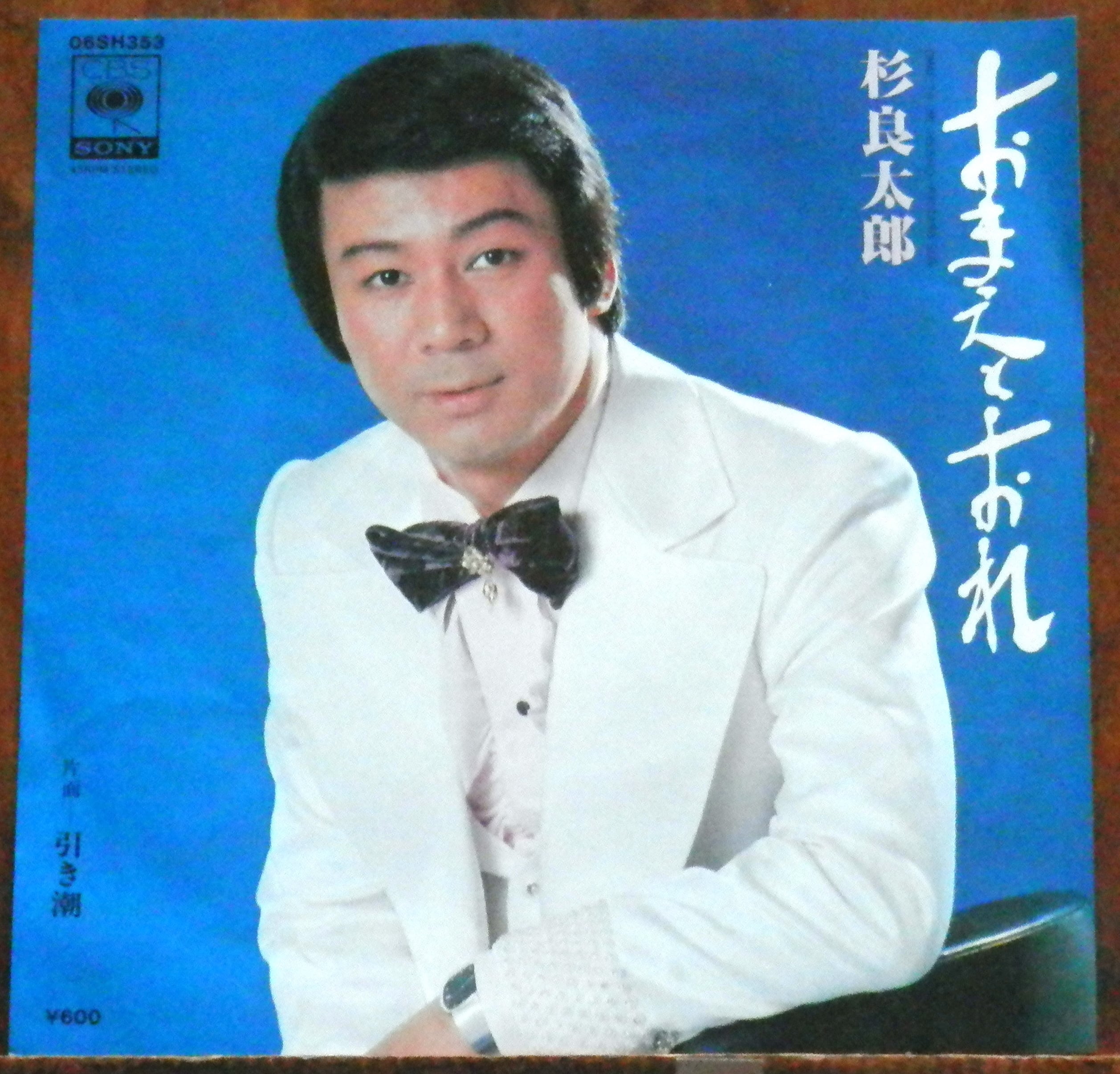 79【EP】石原裕次郎 - 不思議な夢 *新・座頭市 | 音盤窟レコード