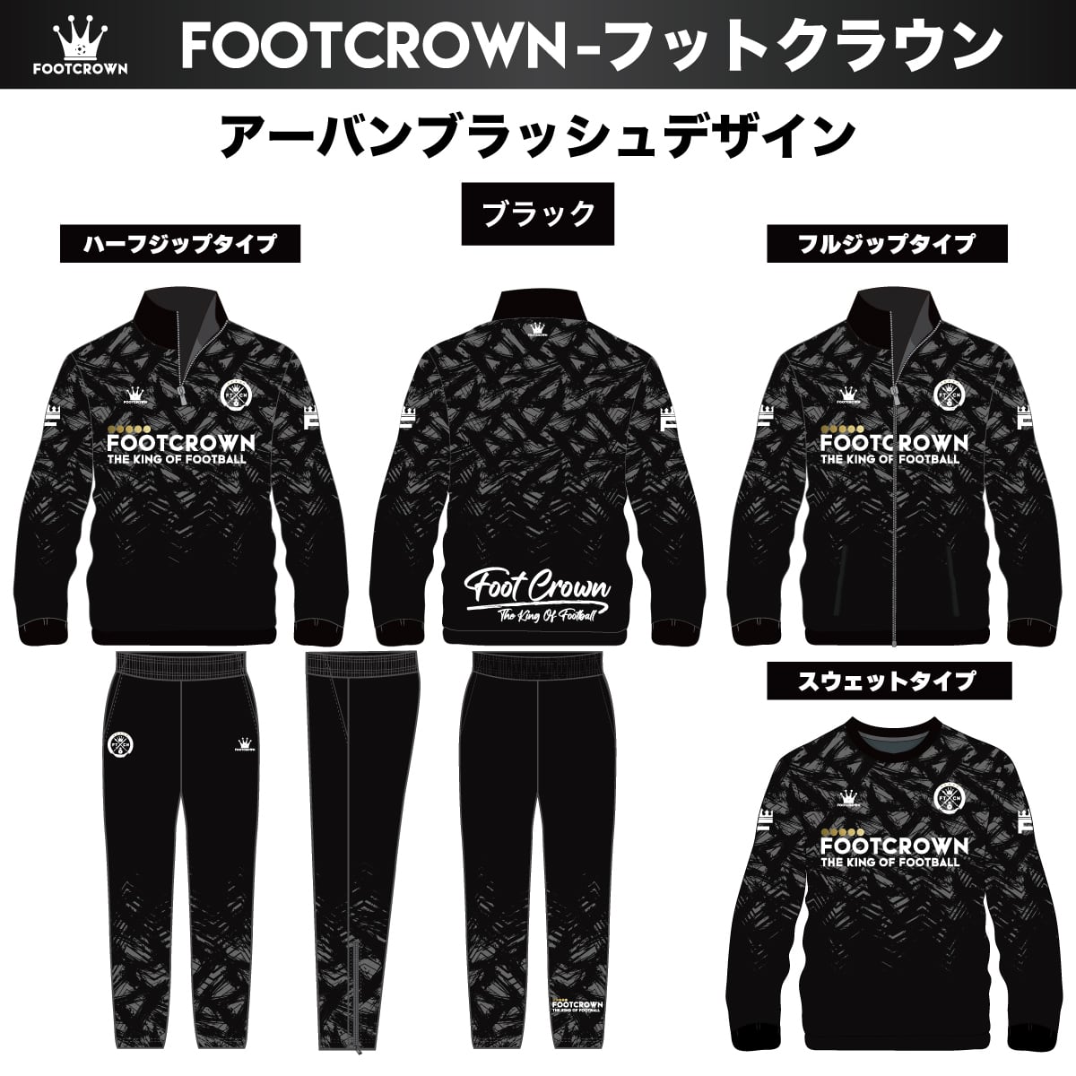 昇華ジャージ上下セット 