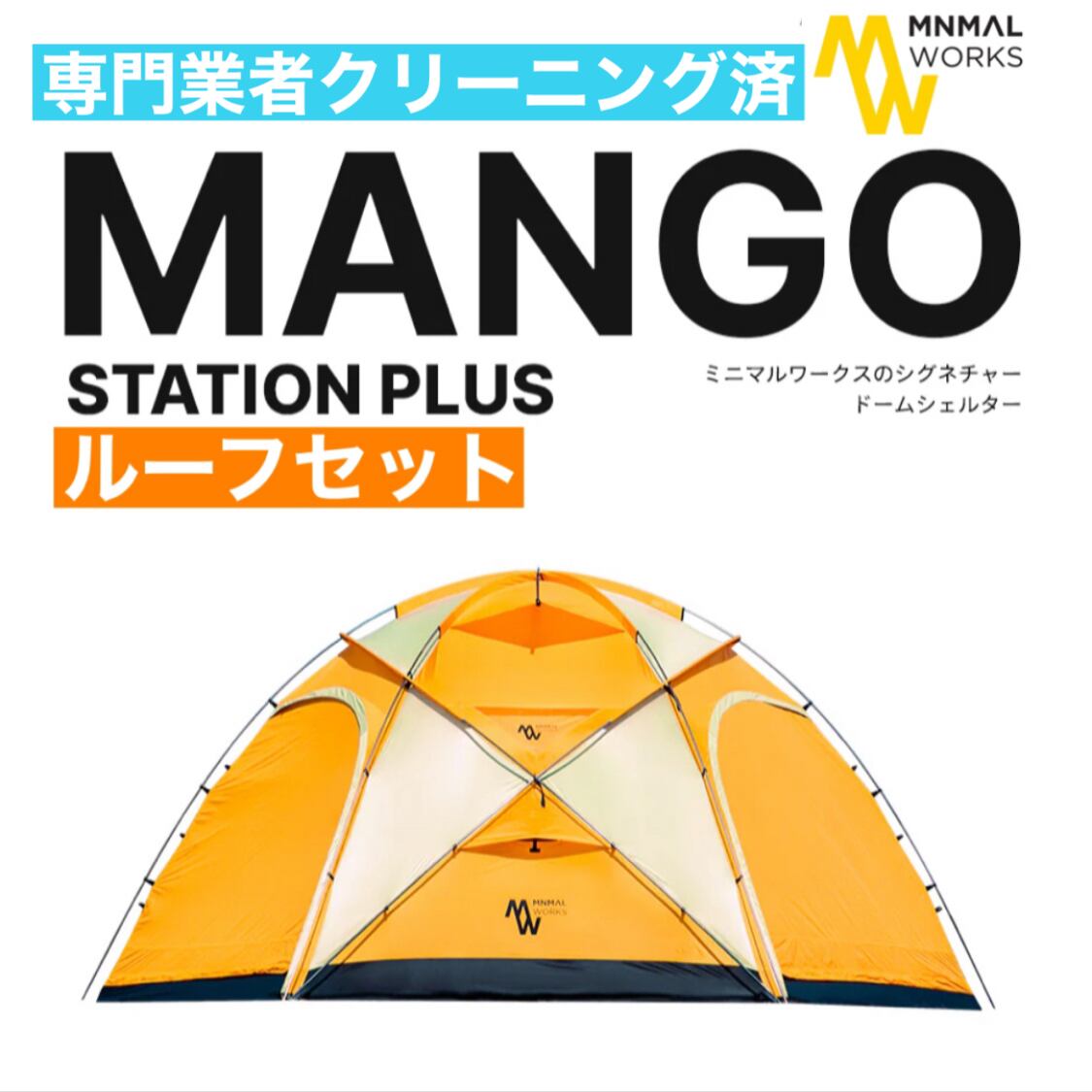 マンゴーステーションプラス ミニマルワークス ルーフ MINMAL WORKS マンゴーステーションプラス ミニマルワークス ルーフ MINMAL WORKS