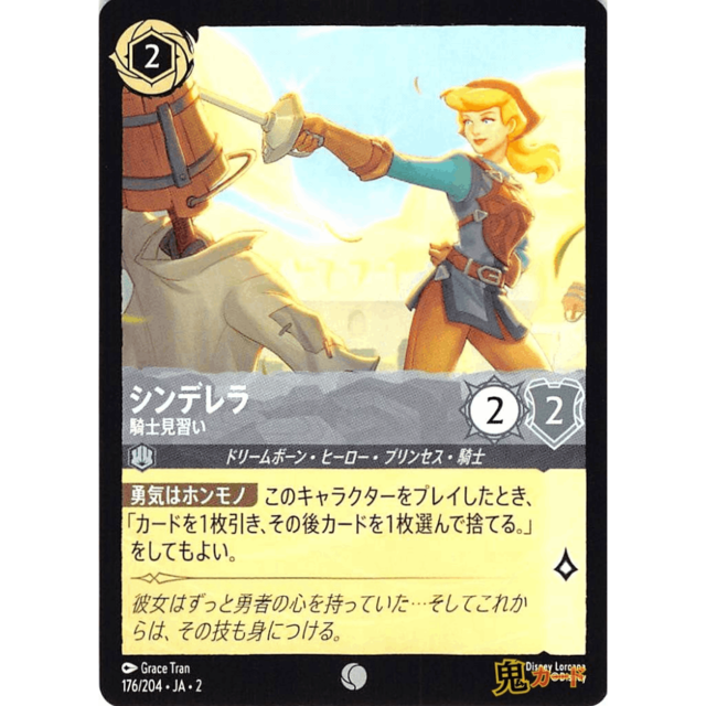 シンデレラ C/UC JA2 騎士見習い 176/204 2 スチール A ロルカナ