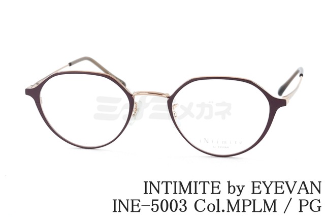 【佐々木希さん着用】INTIMITE by EYEVAN メガネ INE-5003 Col.MPLM / PG クラウンパント 47サイズ 七宝リム 眼鏡 アンティミテ 佐々木希 アイヴァン 鯖江 日本製 正規品