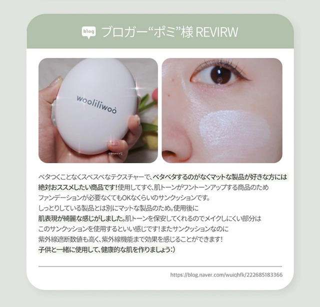 【即日発送】 wooliliwoo　エッグサンクッション　SPF50＋ PA++++