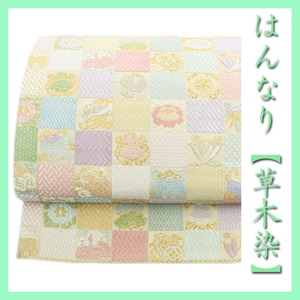 艶やかな【草木染】 フォーマルに最適な【市松宝尽くし文様】 美品の袋帯 〈銀座 一凛〉