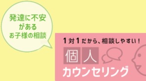 発達・電話相談