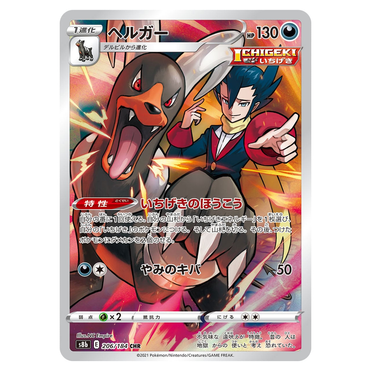 特価 ヘルガー CHR S8b 206/184 | ポケモンカード専門店 Cobalt Cave