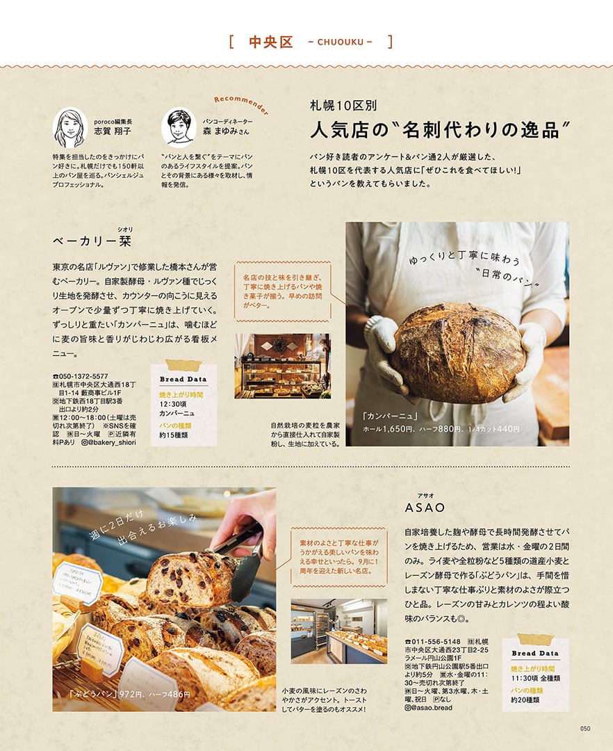 購入】poroco11月号「さっぽろのパン 2025-2026」 | poroco