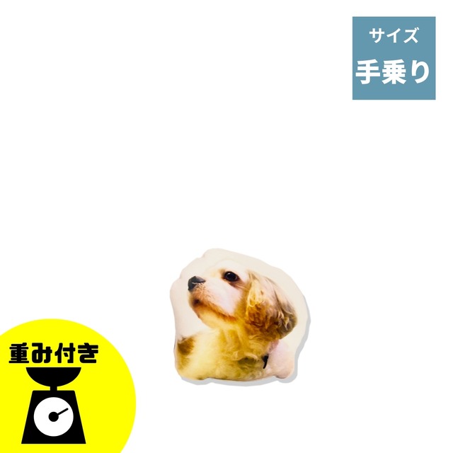 【memorial】重さ付ダイカット手乗り