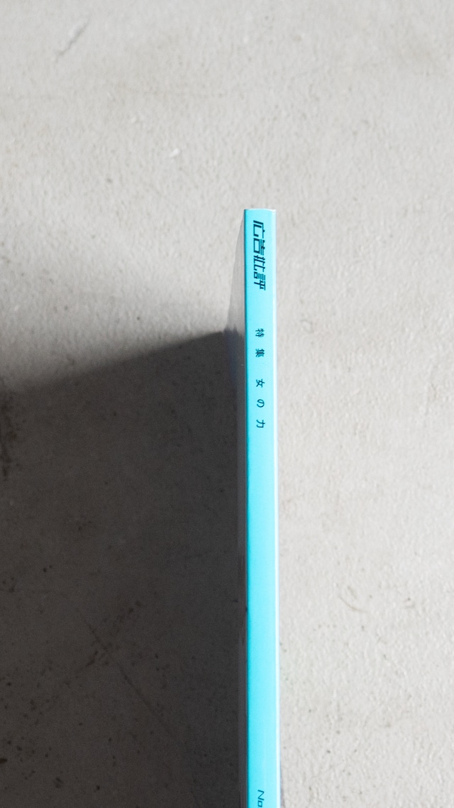"広告批評 vol.270" used Magazine book