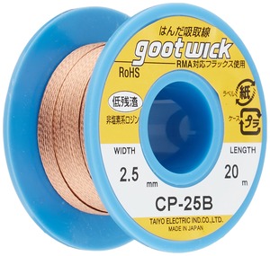 【在庫処分】太洋電機産業(goot) 吸取線 幅2.5mm CP-25B