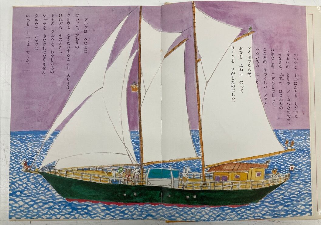 中谷千代子 ペリカンせんちょうのこうかい 庄野英二 1977年 初版 金の 