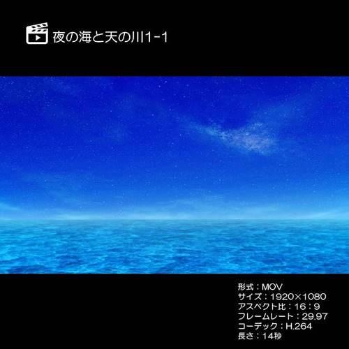 夜の海と天の川1-1