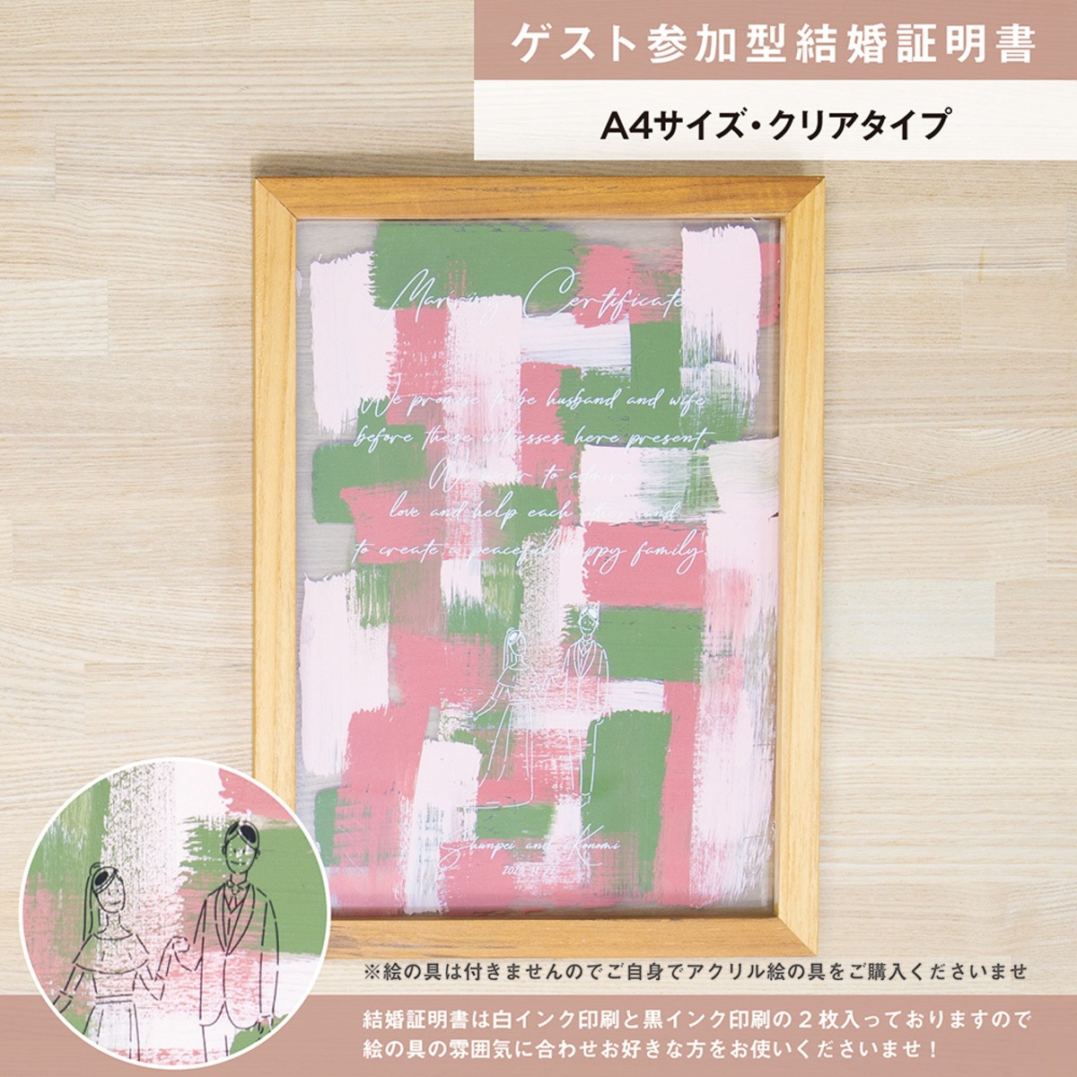 ゲスト参加型結婚証明書】ウェディングライン ハッピーグラフィカ 