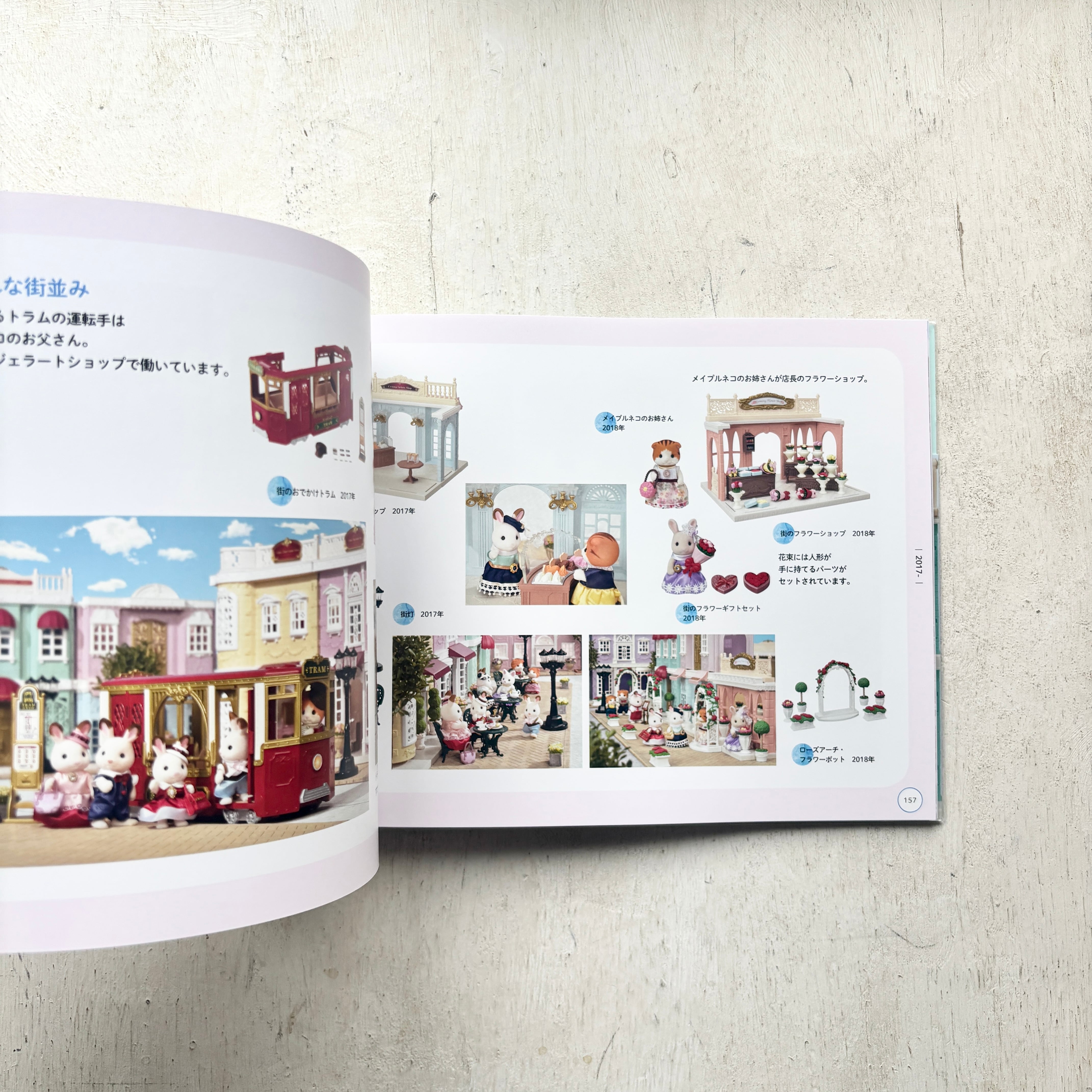 シルバニアファミリー展 大図鑑 | folklora