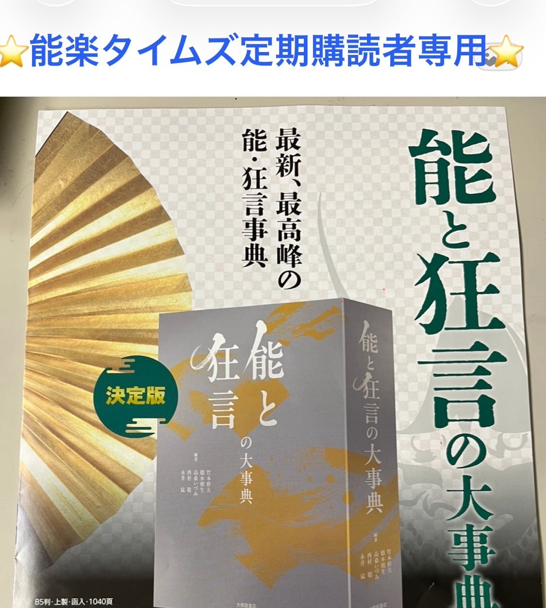 梅若謡曲教本（各冊） | 能楽書林