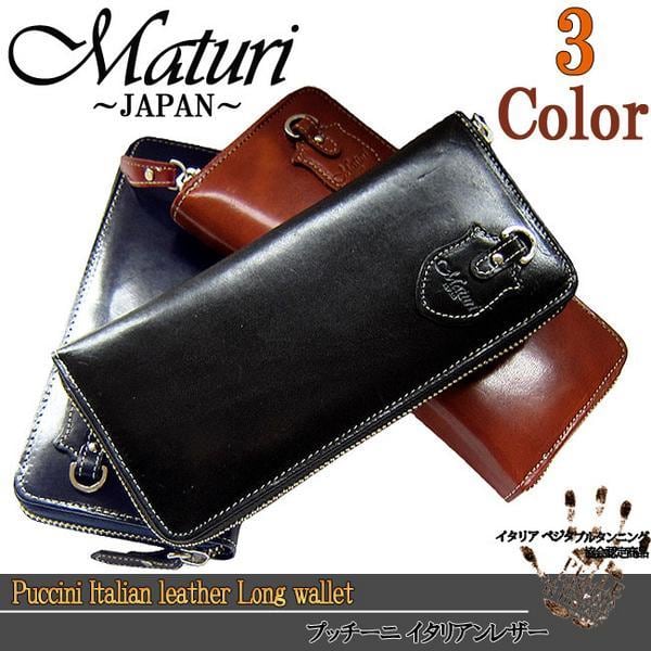 Maturi マトゥーリ プッチーニ イタリアンレザー ラウンドファスナー 長財布 MR-023 選べるカラー 新品【送料無料】 Maturi プッチーニ イタリアンレザー ラウンドファスナー 長財布 MR