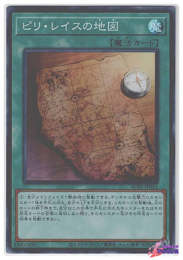 ピリ・レイスの地図　[スーパー] [ランクB] [AC01-JP023] [遊戯王]