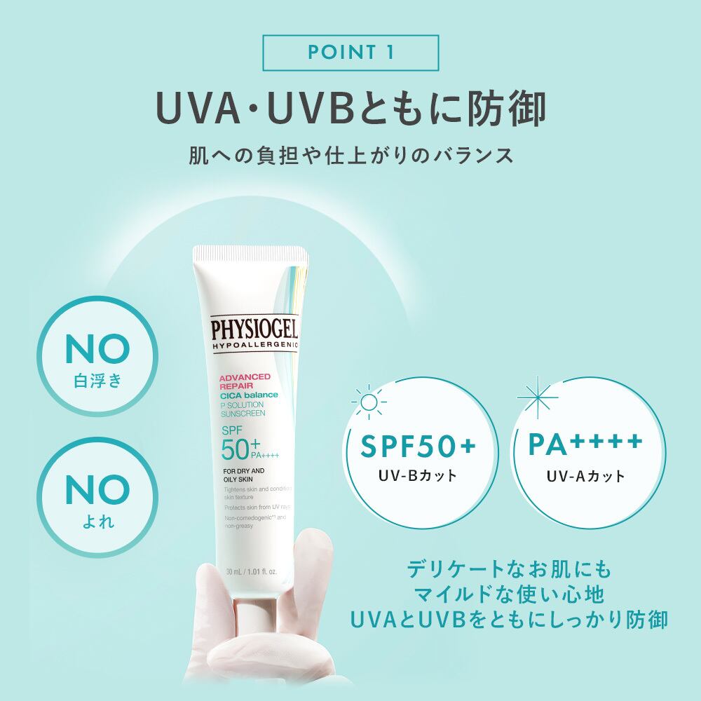 アドバンスドリペア シカ バランス Pソリューション サンスクリーン