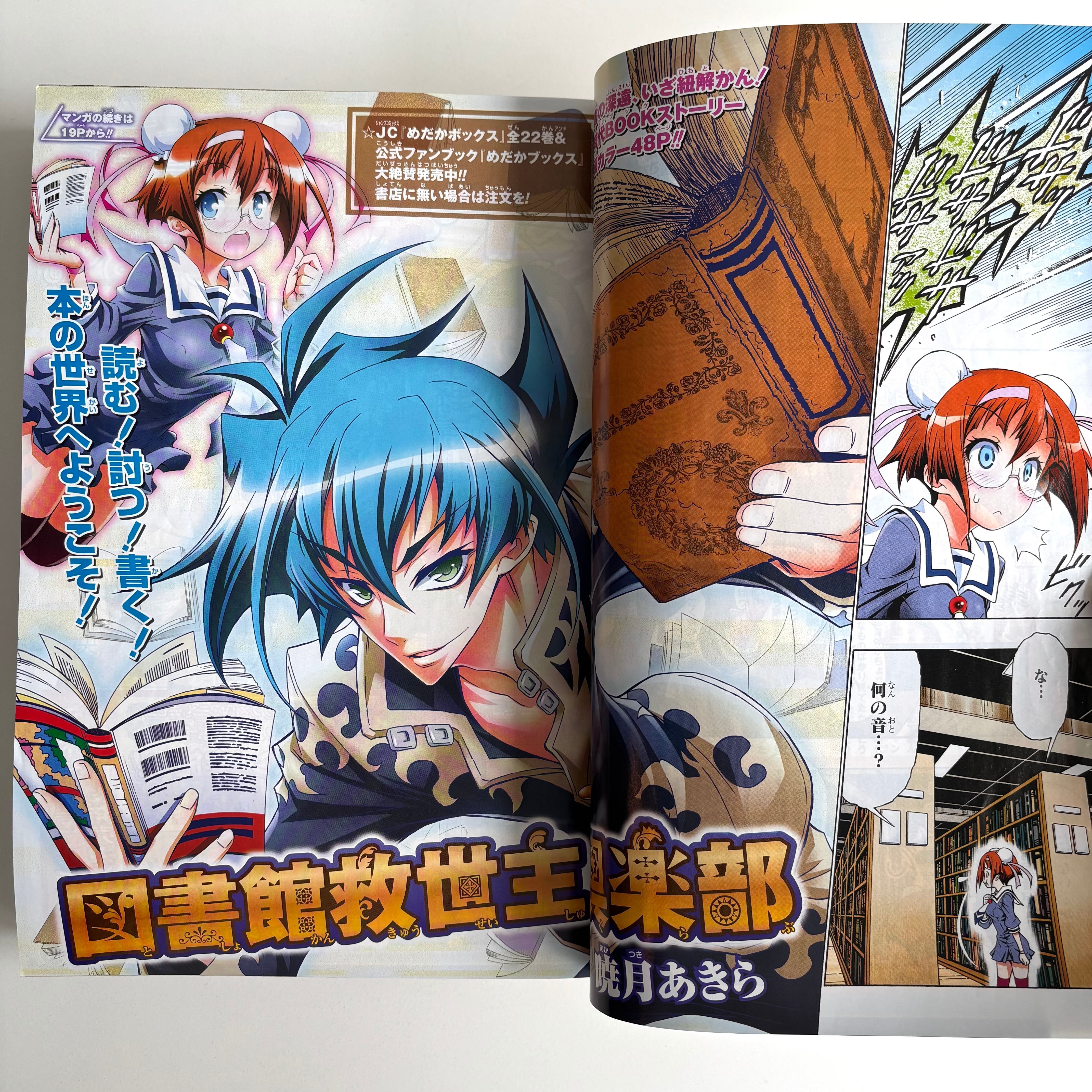 ジャンプネクスト! 2014年 WINTER 集英社 暁月あきら 巻頭カラー