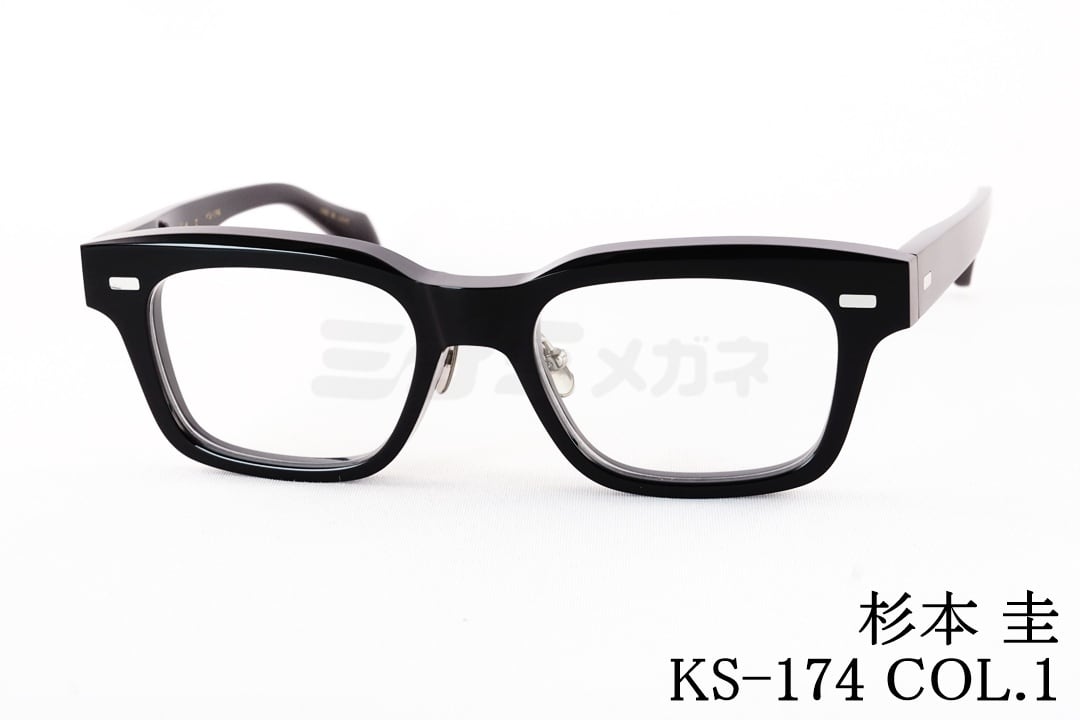 杉本 圭 メガネ KS-174 COL.1 ウエリントン クラシカル 眼鏡 太セル