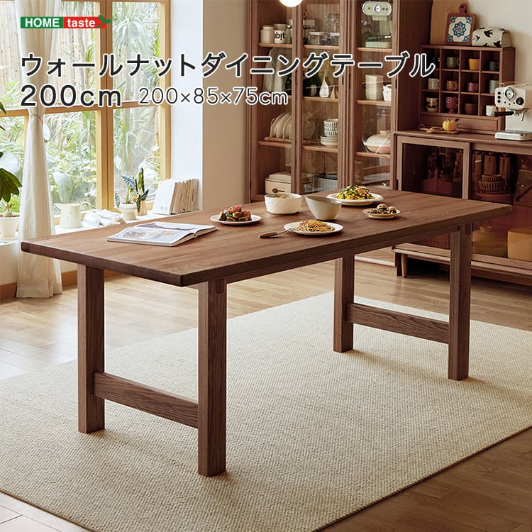 ウォールナットダイニングテーブル 200cm