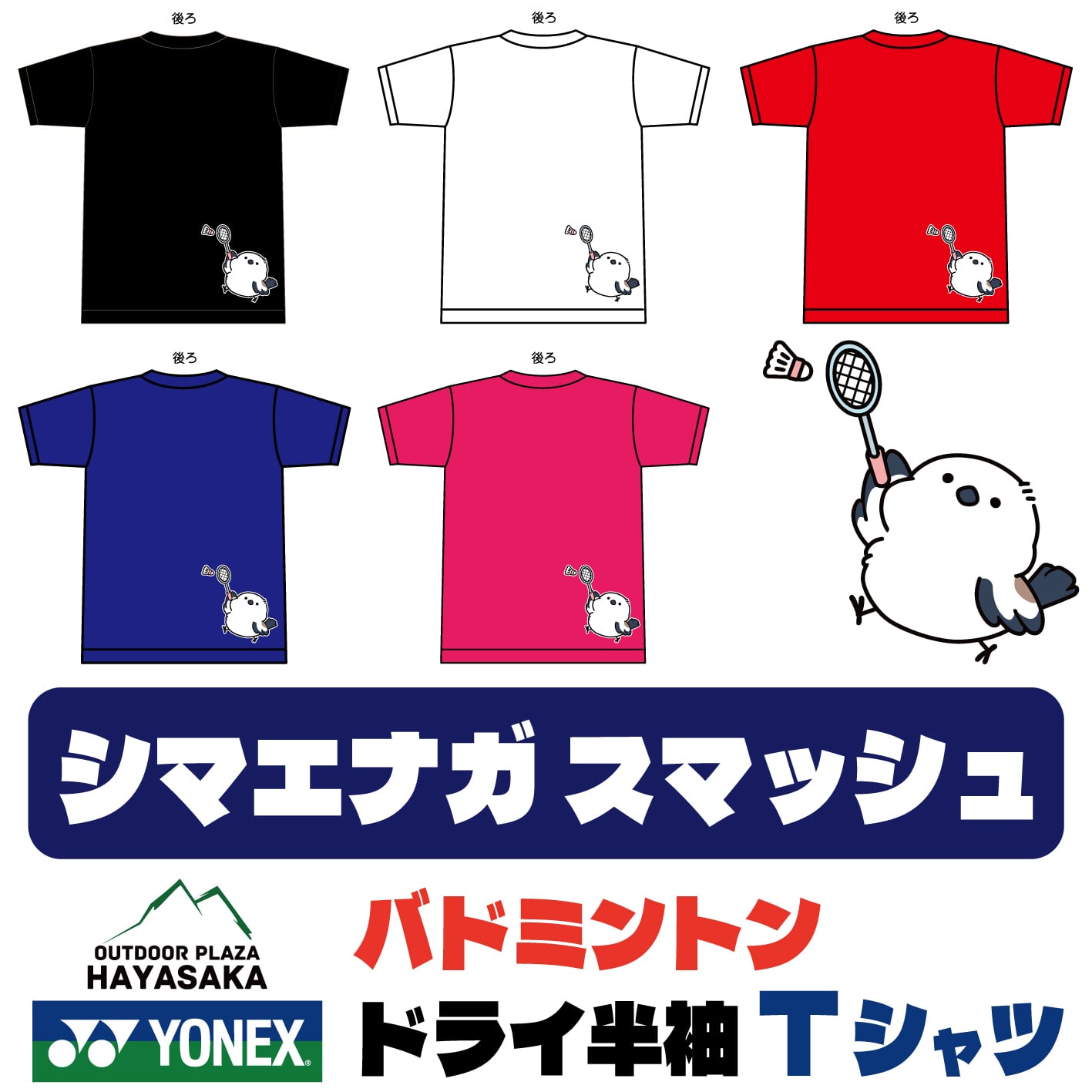 YONEX(ヨネックス) ドライ Tシャツ バドミントン 【シマエナガ