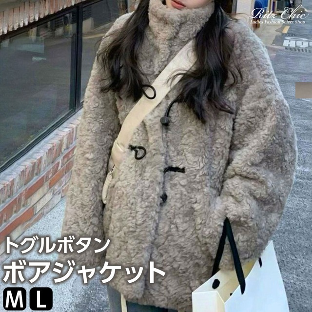 トグルボタン ボア ジャケット レディース 秋冬 韓国 中綿 防寒 防風 保温 暖かい おしゃれ 大人 カジュアル ふわふわ もこもこ ダッフルコート 厚手 大人可愛い 大人女子