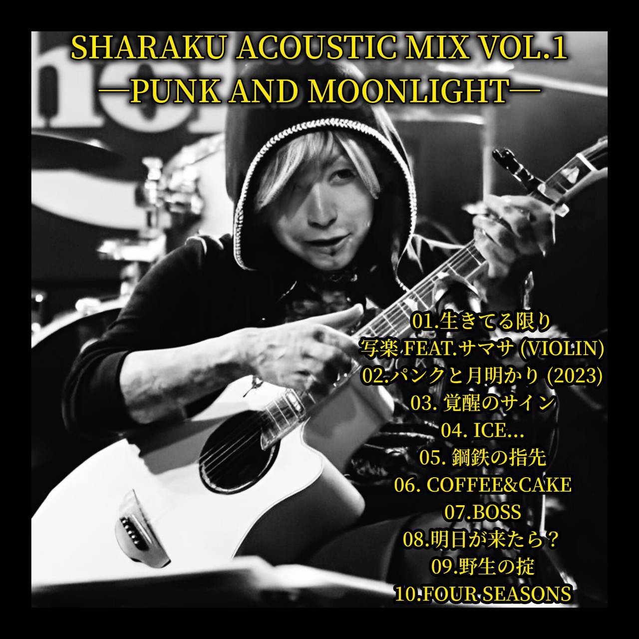 写楽 Acoustic Mix Vol.1 (CD-R + Mp3データ)】―Punk and Moonlight