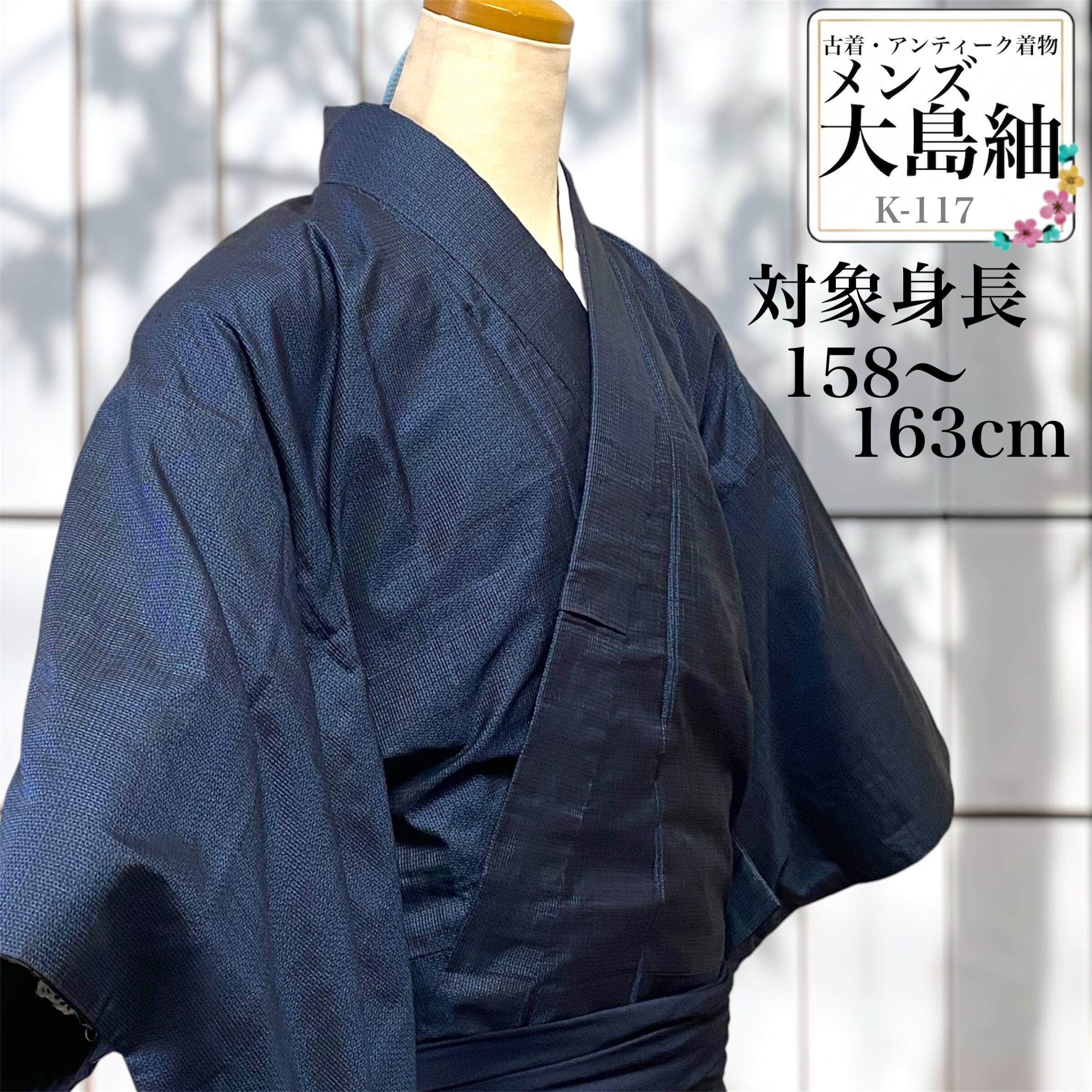 男性 大島紬】細かな 幾何学模様 亀甲 光沢 昭和レトロ カジュアル